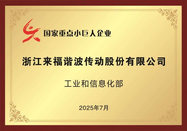 Laifual Harmonic Defines the China Benchmark in the Humanoid Robotics Race